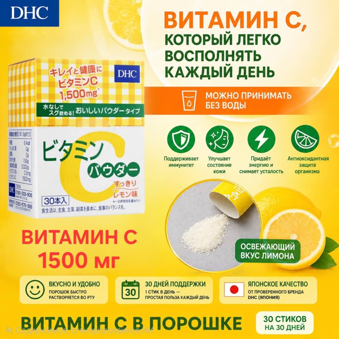DHC Витамин С порошок 20 - ForteMarket DHC Витамин С порошок 20 купить,NaN