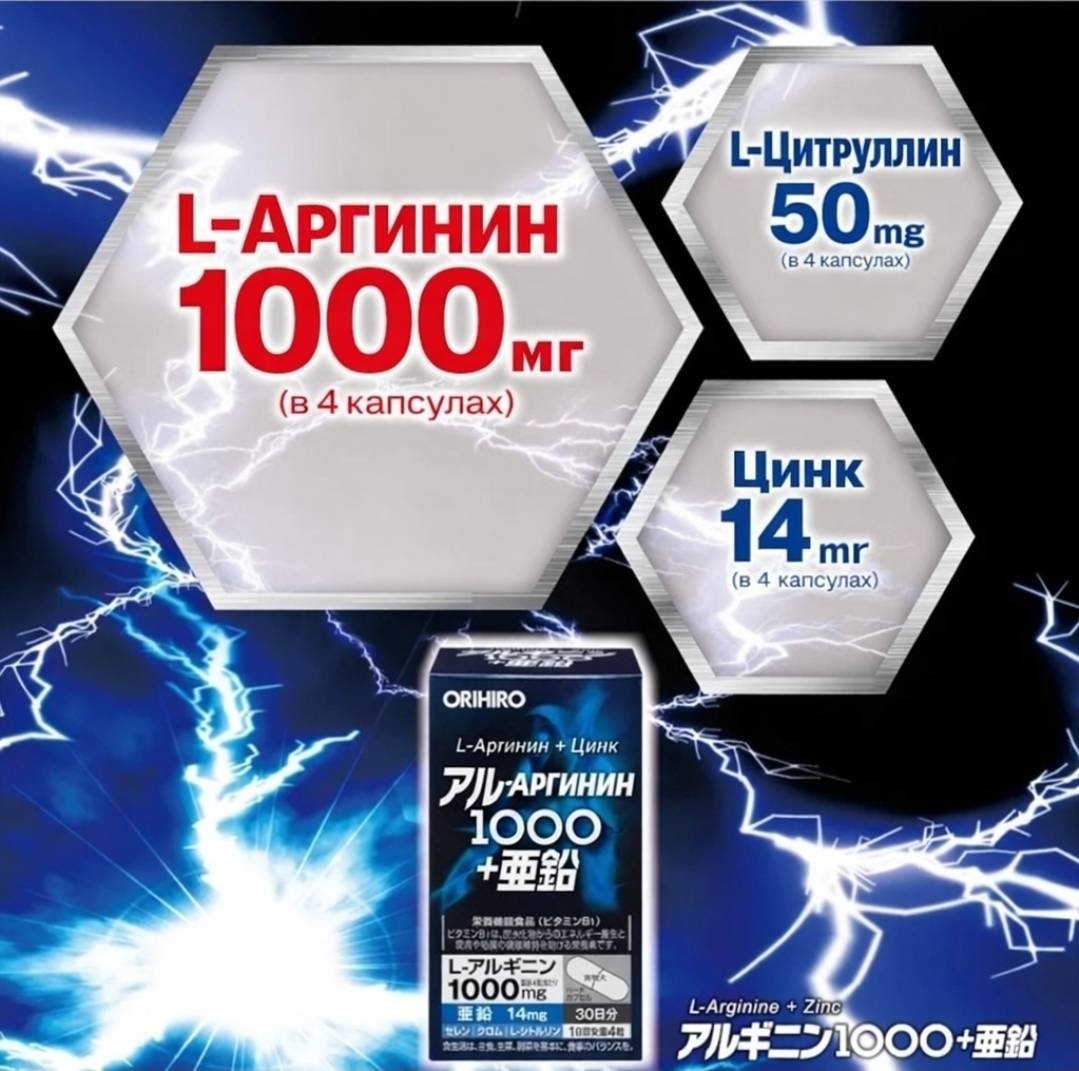 ORIHIRO L-Arginine + Zinc капсулы 120 шт - ForteMarket ORIHIRO L-Arginine + Zinc капсулы 120 шт купить,NaN
