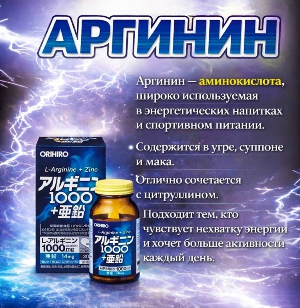 ORIHIRO L-Arginine + Zinc капсулы 120 шт - ForteMarket ORIHIRO L-Arginine + Zinc капсулы 120 шт купить,NaN