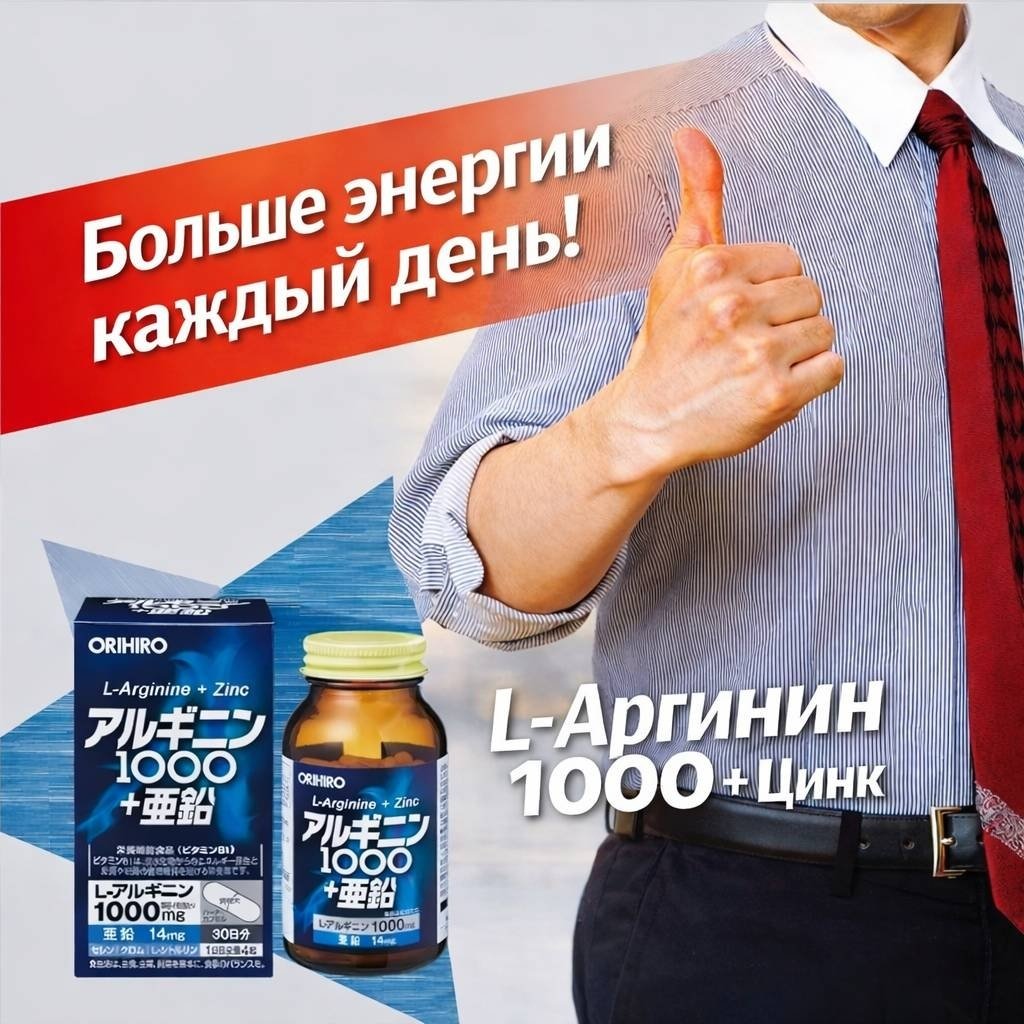 ORIHIRO L-Arginine + Zinc капсулы 120 шт - ForteMarket ORIHIRO L-Arginine + Zinc капсулы 120 шт купить,NaN