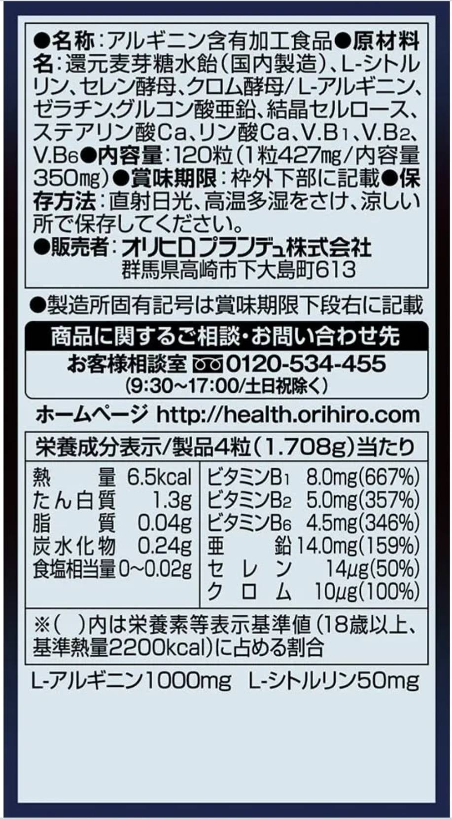 ORIHIRO L-Arginine + Zinc капсулы 120 шт - ForteMarket ORIHIRO L-Arginine + Zinc капсулы 120 шт купить,NaN