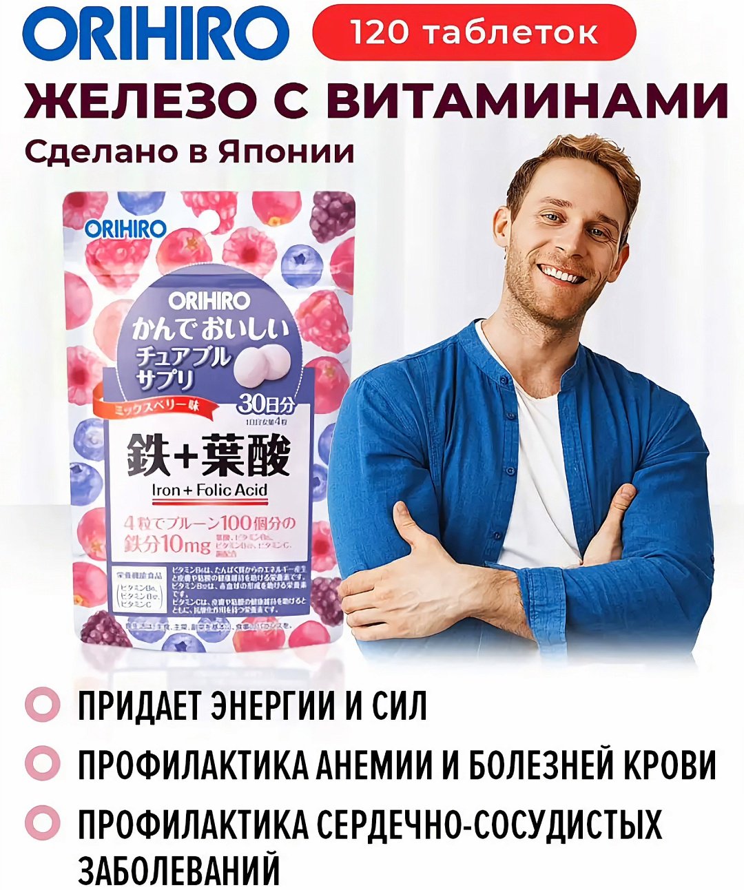 ORIHIRO Железом и фолиевая кислота, вкус микс-ягод, курс 30 дней таблетки 120 шт - ForteMarket ORIHIRO Железом и фолиевая кислота, вкус микс-ягод, курс 30 дней таблетки 120 шт купить,NaN