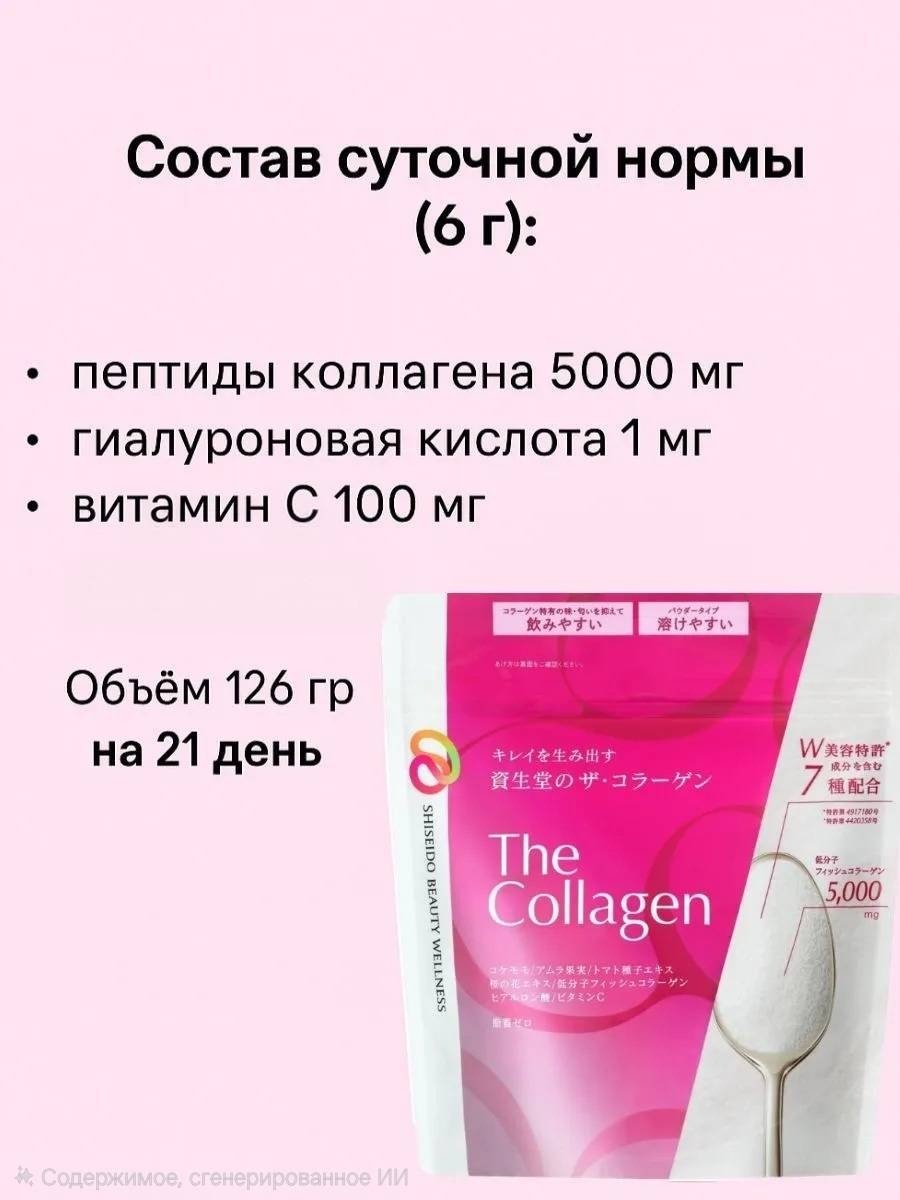 Meiji Shiseido The Collagen Powder рыбий коллаген + витамин C + гиалуроновая кислота, порошок, курс на 21 день (вкус фруктовый микс) порошок 126 купить,NaN