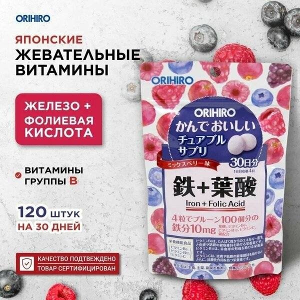 ORIHIRO Железом и фолиевая кислота, вкус микс-ягод, курс 30 дней таблетки 120 шт - ForteMarket ORIHIRO Железом и фолиевая кислота, вкус микс-ягод, курс 30 дней таблетки 120 шт купить,NaN