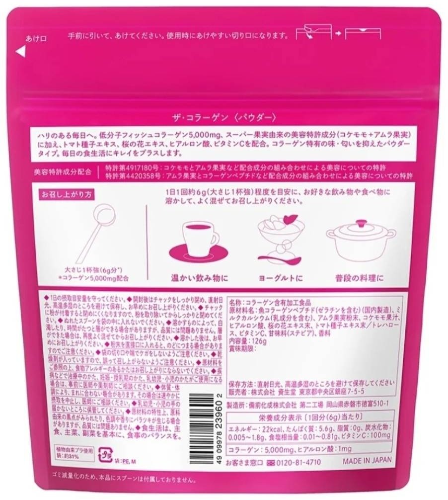 Meiji Shiseido The Collagen Powder рыбий коллаген + витамин C + гиалуроновая кислота, порошок, курс на 21 день (вкус фруктовый микс) порошок 126 купить,NaN