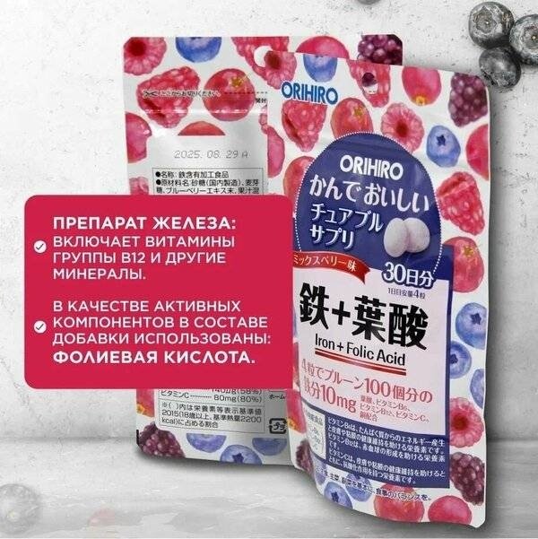 ORIHIRO Железом и фолиевая кислота, вкус микс-ягод, курс 30 дней таблетки 120 шт - ForteMarket ORIHIRO Железом и фолиевая кислота, вкус микс-ягод, курс 30 дней таблетки 120 шт купить,NaN
