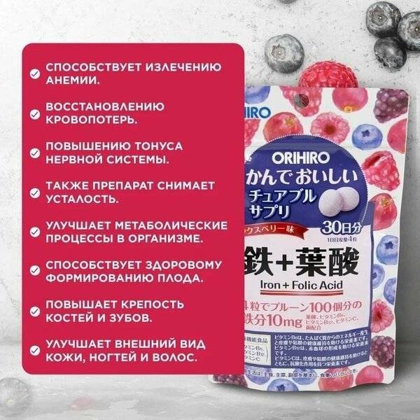 ORIHIRO Железом и фолиевая кислота, вкус микс-ягод, курс 30 дней таблетки 120 шт - ForteMarket ORIHIRO Железом и фолиевая кислота, вкус микс-ягод, курс 30 дней таблетки 120 шт купить,NaN