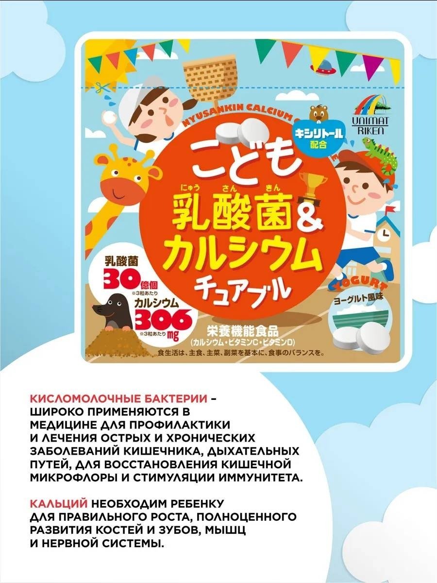 Unimat Riken Кальций + лактобактерии (вкус йогурта) курс 30 дней таблетки 90 шт купить,NaN