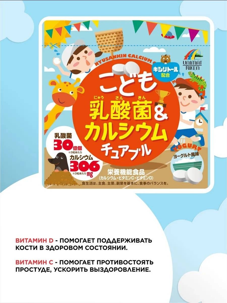 Unimat Riken Кальций + лактобактерии (вкус йогурта) курс 30 дней таблетки 90 шт купить,NaN