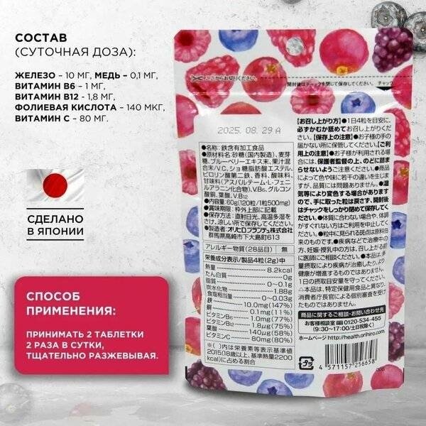 ORIHIRO Железом и фолиевая кислота, вкус микс-ягод, курс 30 дней таблетки 120 шт - ForteMarket ORIHIRO Железом и фолиевая кислота, вкус микс-ягод, курс 30 дней таблетки 120 шт купить,NaN
