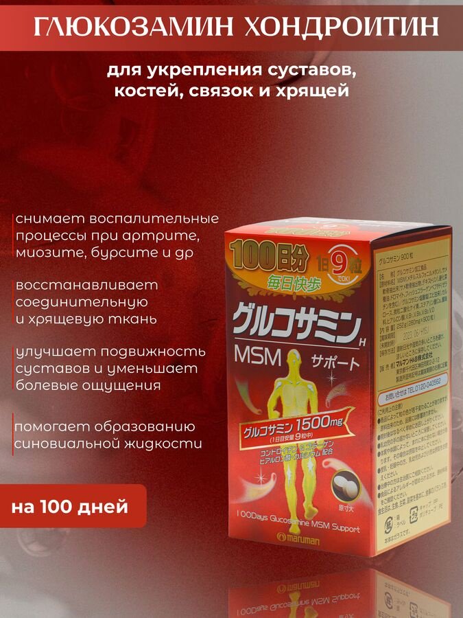 Maruman Глюкозамин 1500 mg+ MSM 200 mg таблетки 900 шт - ForteMarket Maruman Глюкозамин 1500 mg+ MSM 200 mg таблетки 900 шт купить,NaN