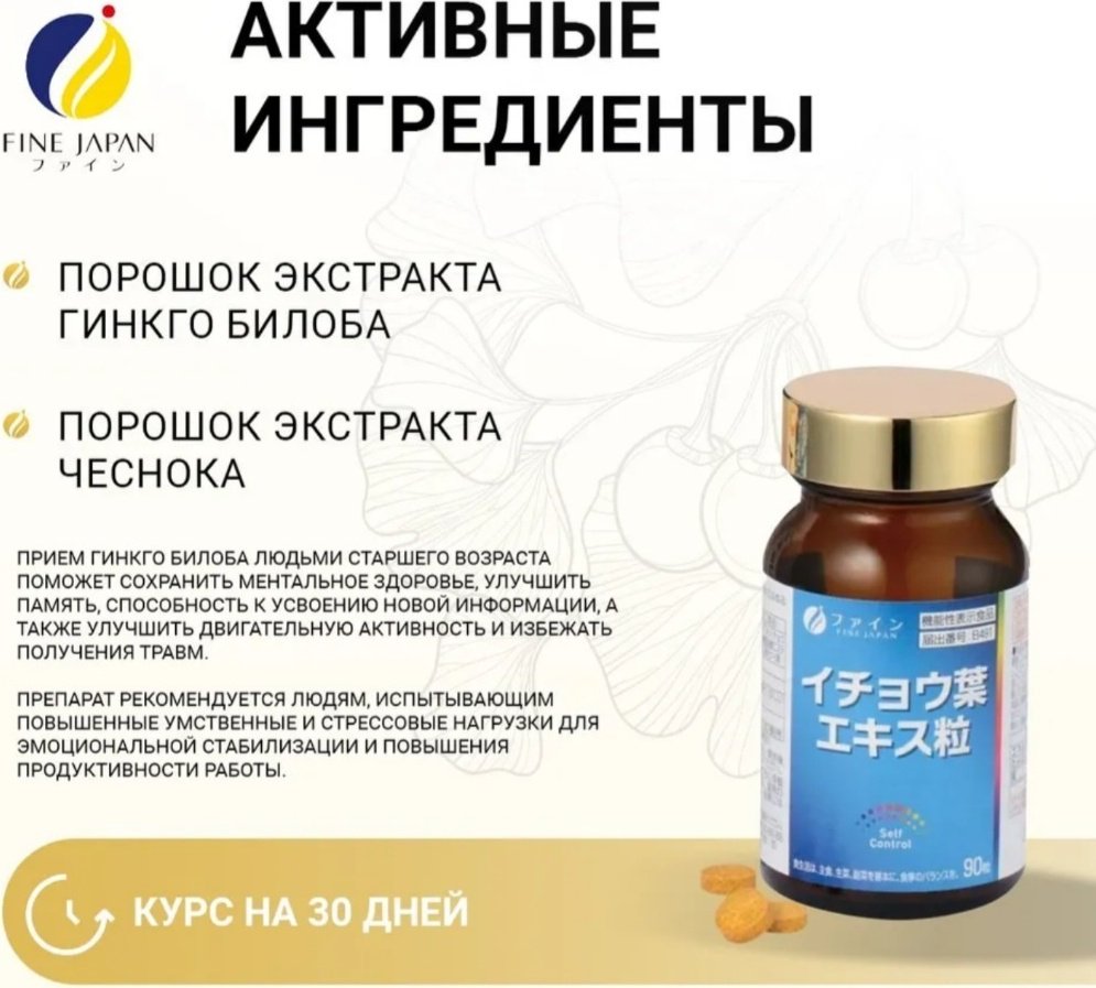 Fine Japan для мозга,памяти таблетки 90 шт купить,NaN