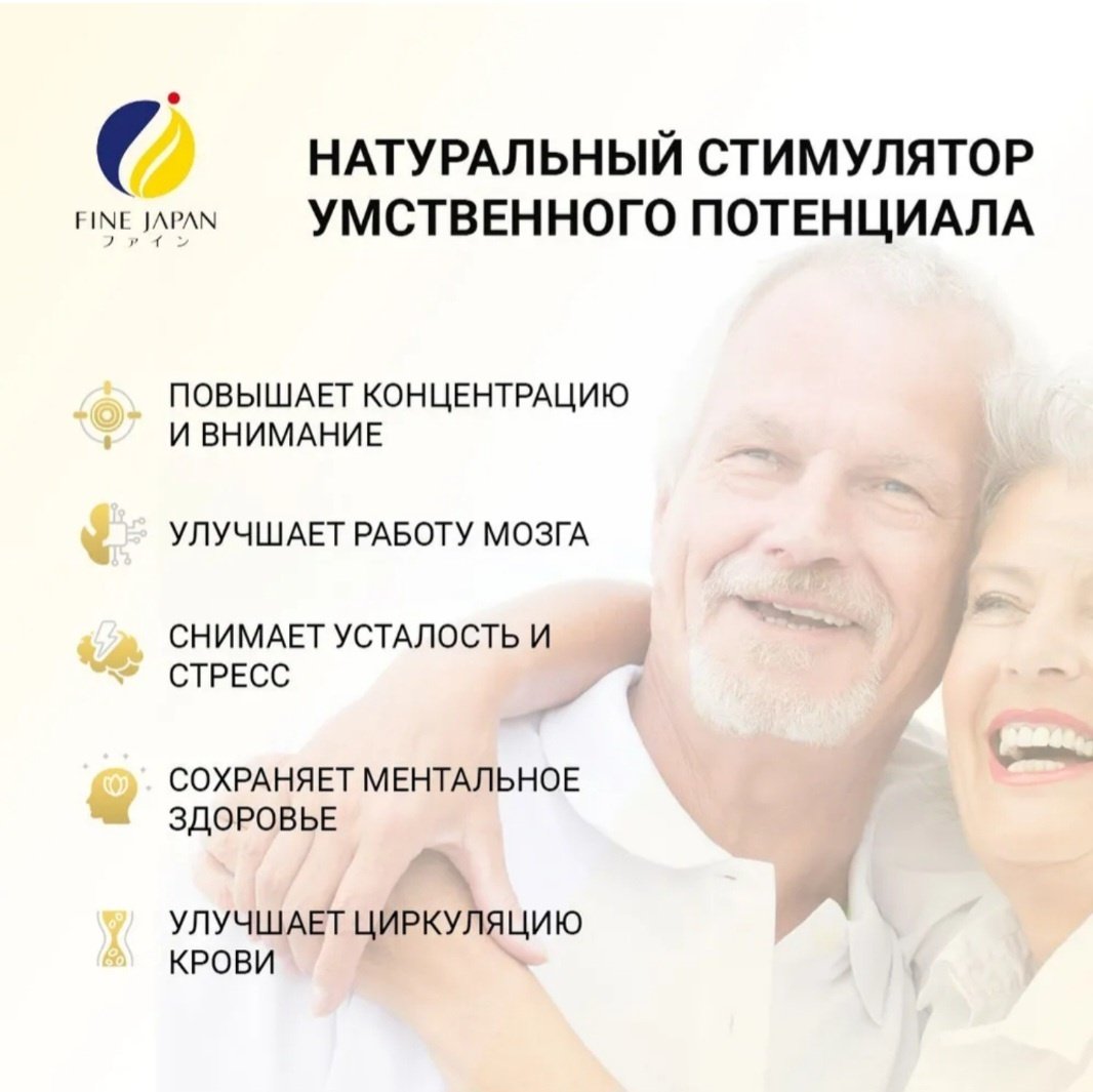 Fine Japan для мозга,памяти таблетки 90 шт купить,NaN