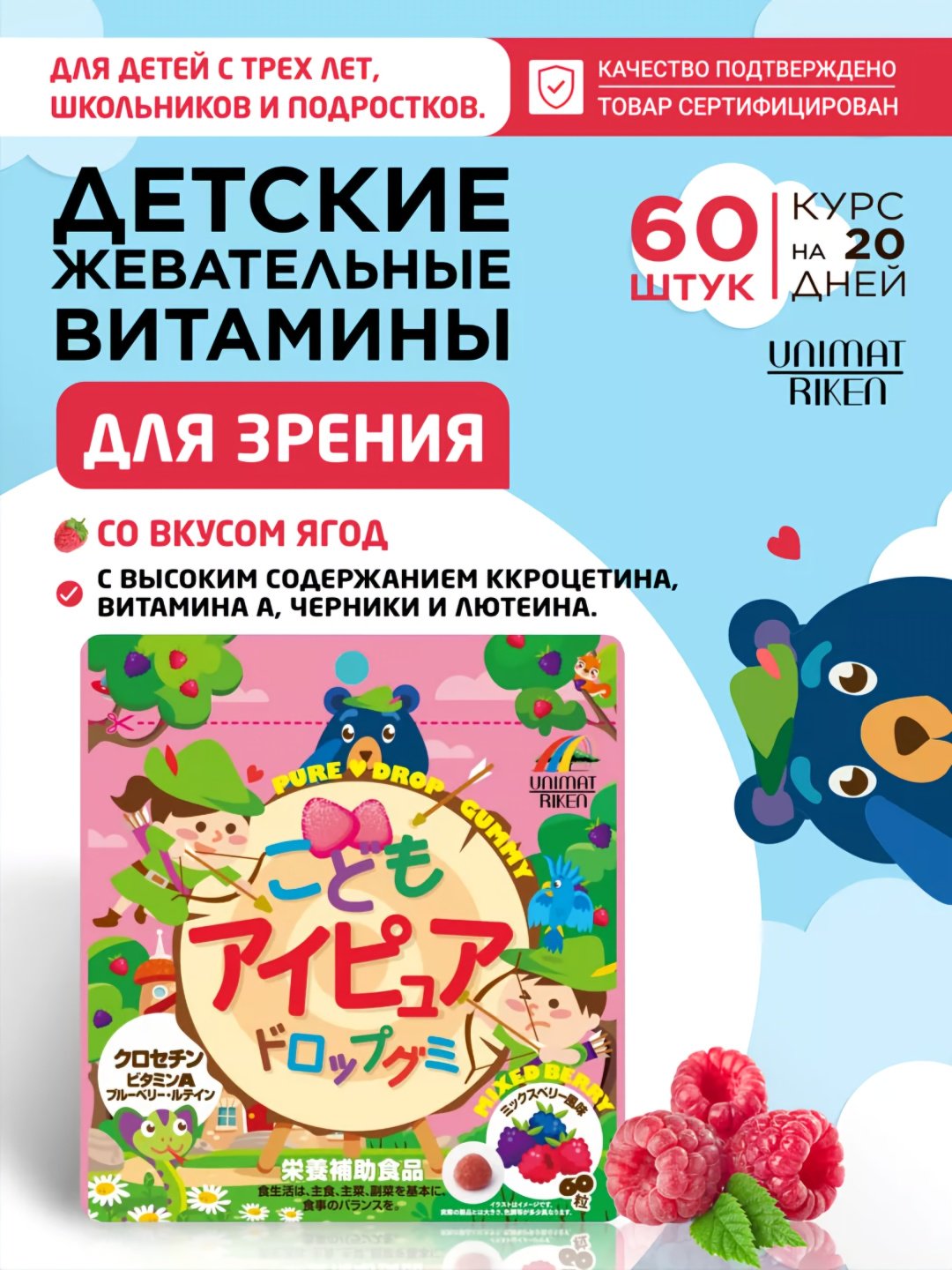 Unimat Riken Мармеладки с витаминами пастилки 60 шт купить,NaN