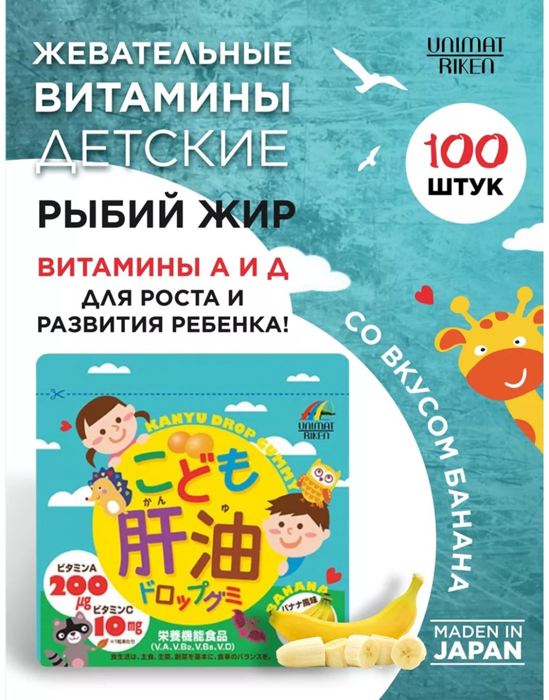 Unimat Riken Комплексные витамины для детей (вкус банана) курс 33 - 100 дней пастилки 100 шт купить,NaN