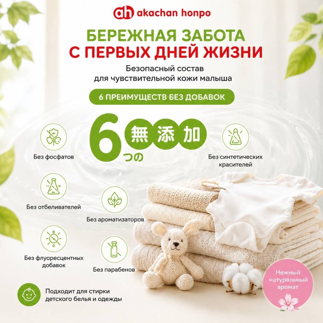 Жидкость Akachan Honpo жидкое средство для стирки детского белья без добавок, 720 мл, Япония для детского белья, 0.72 л купить,NaN