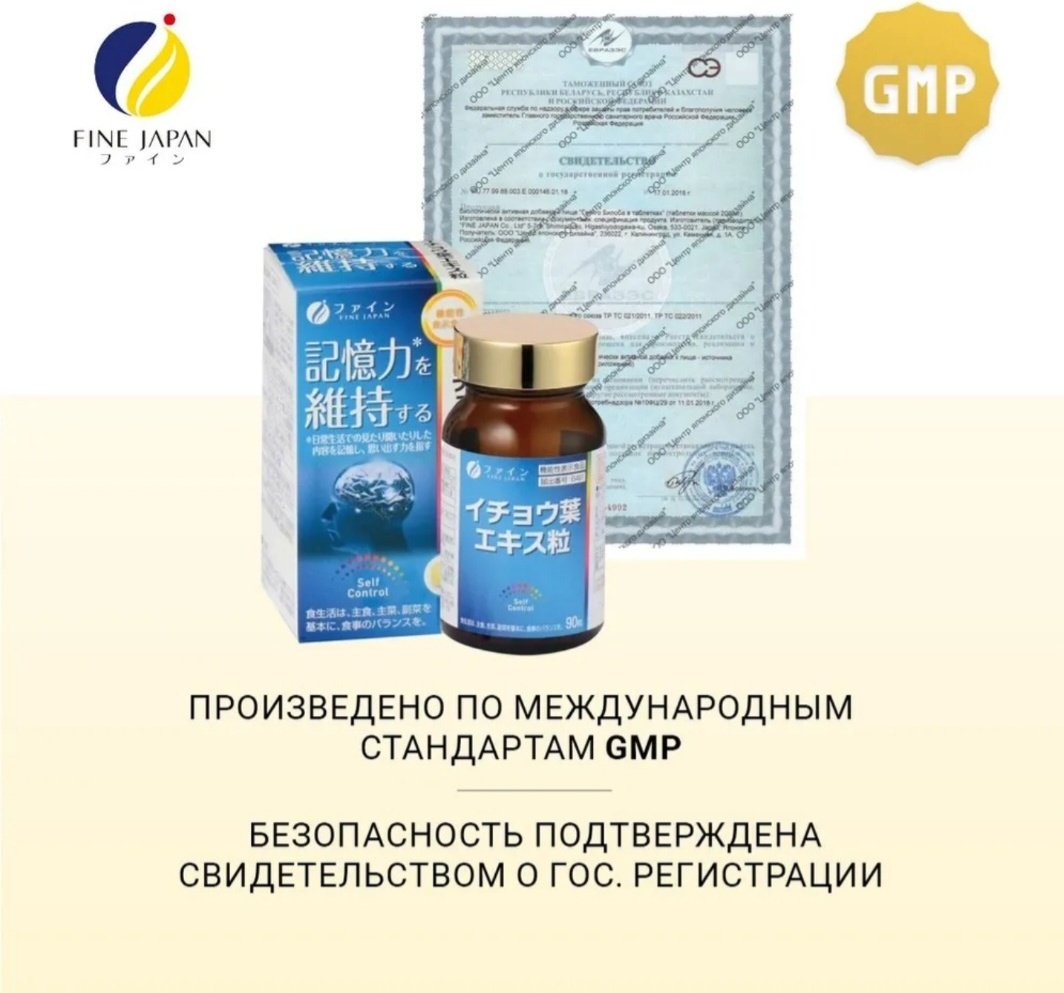 Fine Japan для мозга,памяти таблетки 90 шт купить,NaN