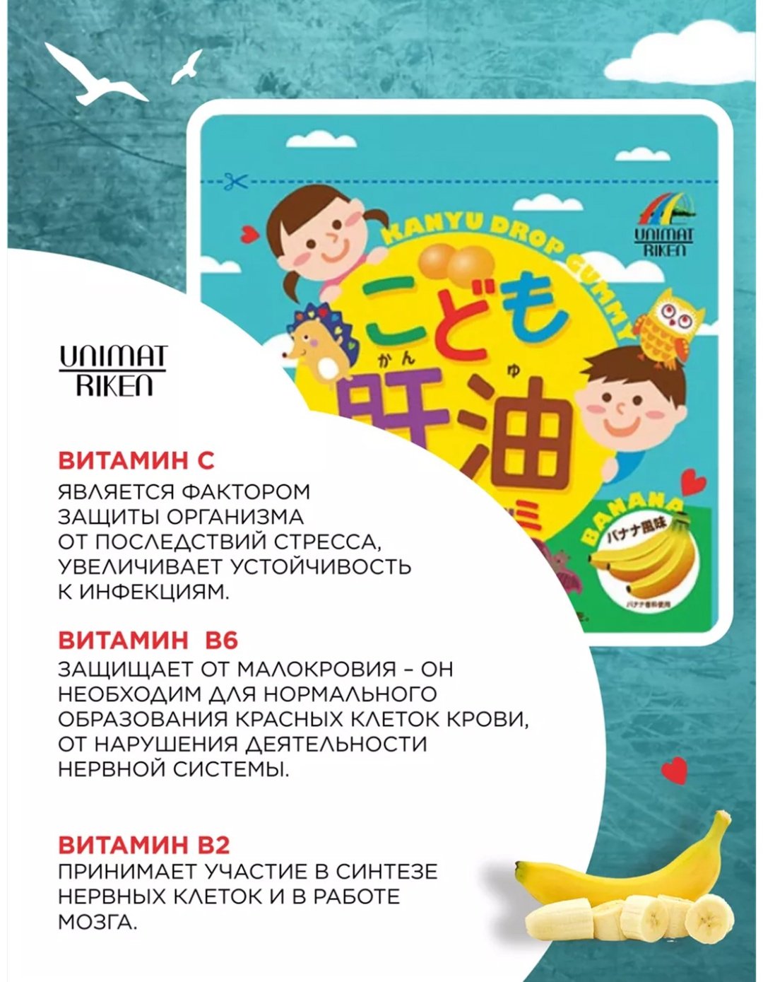 Unimat Riken Комплексные витамины для детей (вкус банана) курс 33 - 100 дней пастилки 100 шт купить,NaN