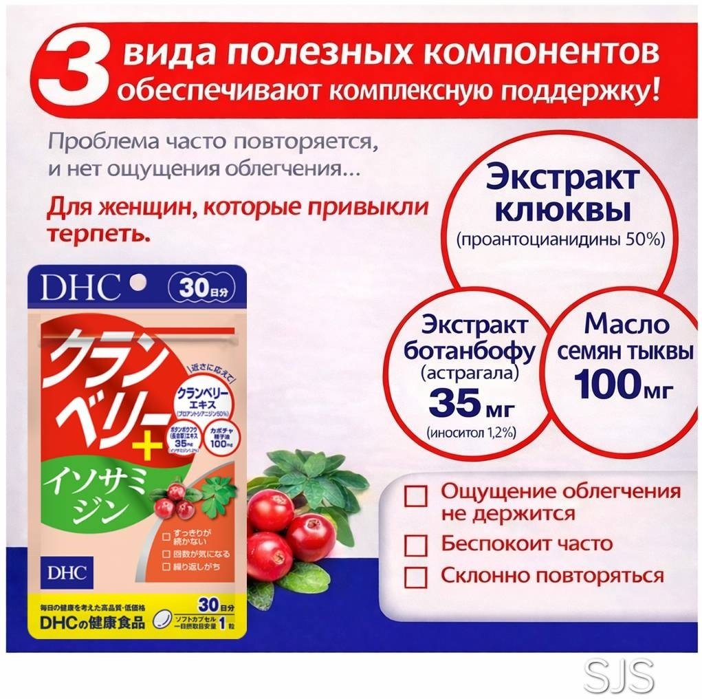 DHC Клюква + изосамидин курс 30 дней капсулы 30 шт купить,NaN