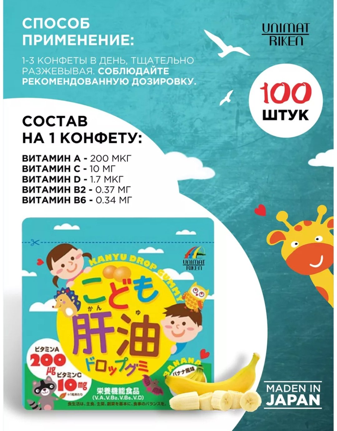 Unimat Riken Комплексные витамины для детей (вкус банана) курс 33 - 100 дней пастилки 100 шт купить,NaN