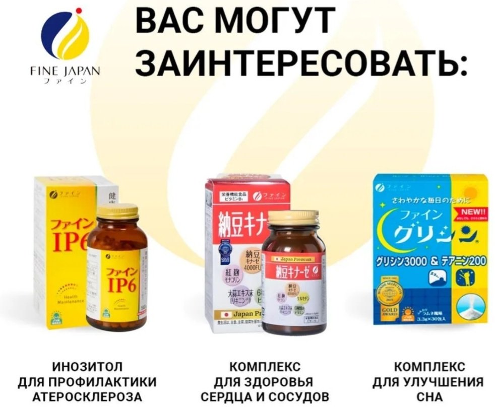 Fine Japan для мозга,памяти таблетки 90 шт купить,NaN