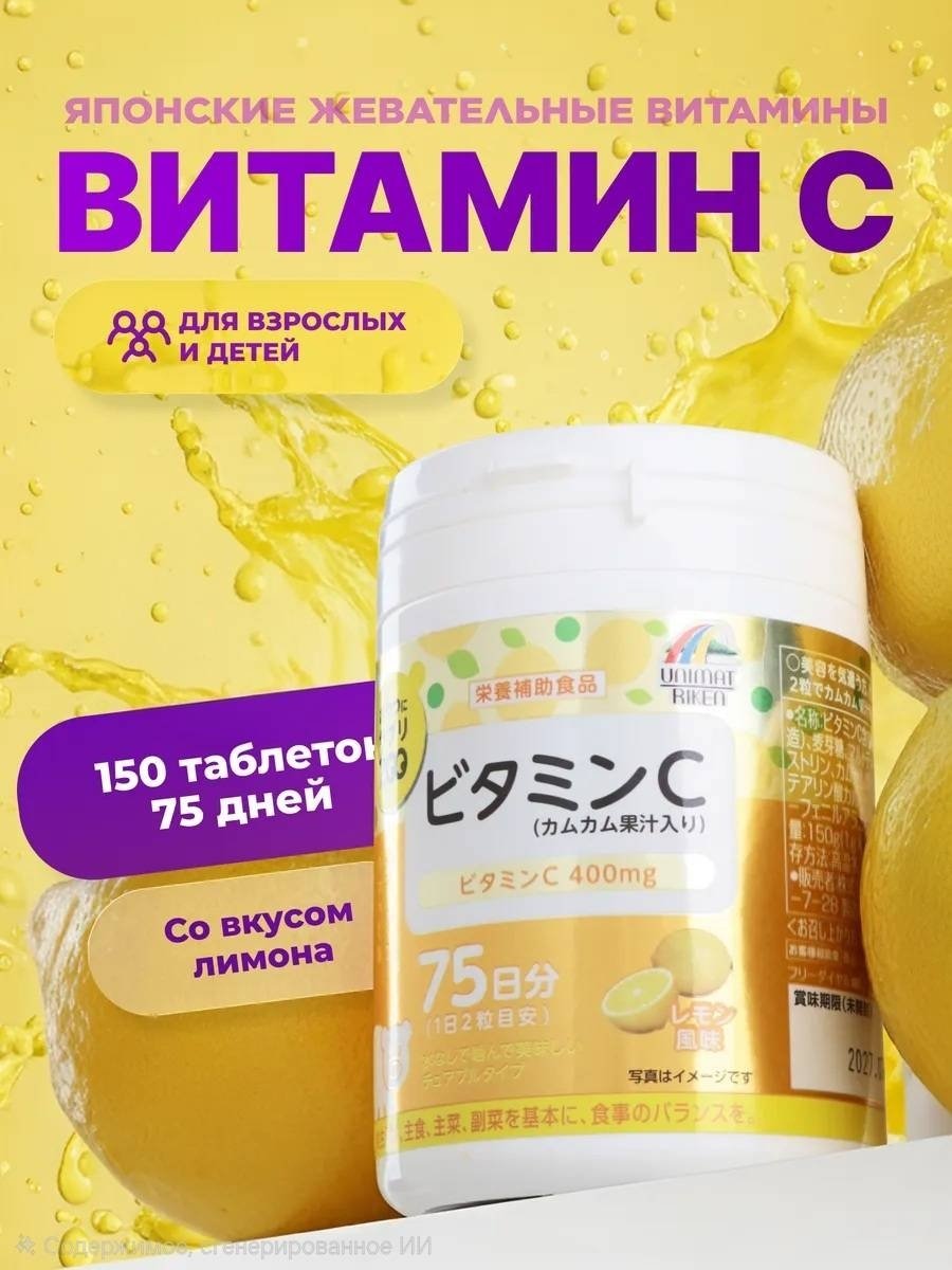 Unimat Riken ZOO Series Витамин C + Каму-каму (вкус лимона) курс 75 дней таблетки 150 шт купить,NaN
