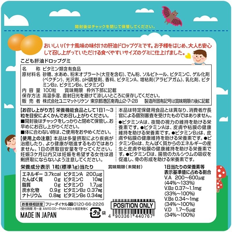 Unimat Riken Комплексные витамины для детей (вкус банана) курс 33 - 100 дней пастилки 100 шт купить,NaN