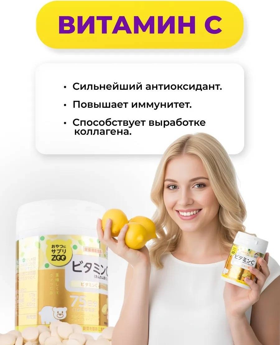 Unimat Riken ZOO Series Витамин C + Каму-каму (вкус лимона) курс 75 дней таблетки 150 шт купить,NaN