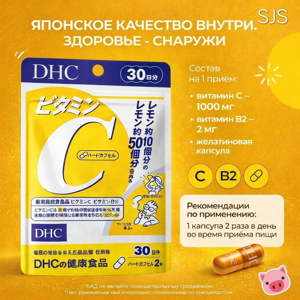 DHC Vitamin C + витамин B2, курс 30 дней капсулы 30 шт купить,NaN