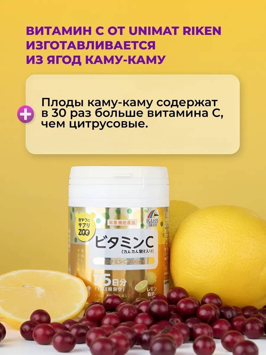 Unimat Riken ZOO Series Витамин C + Каму-каму (вкус лимона) курс 75 дней таблетки 150 шт купить,NaN