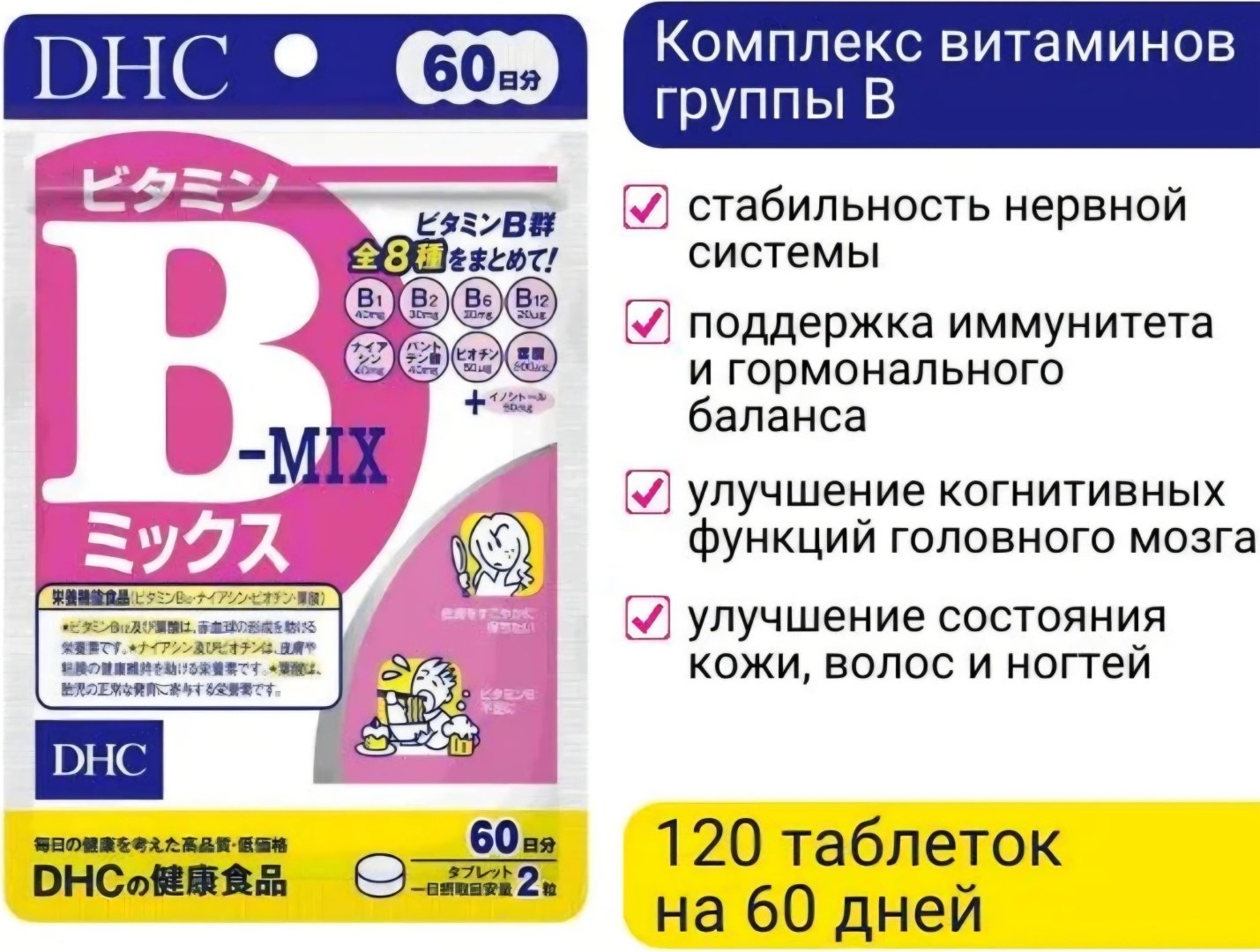 DHC В-mix Витамины группы В курс 60 дней таблетки 120шт - ForteMarket DHC В-mix Витамины группы В курс 60 дней таблетки 120шт купить,NaN