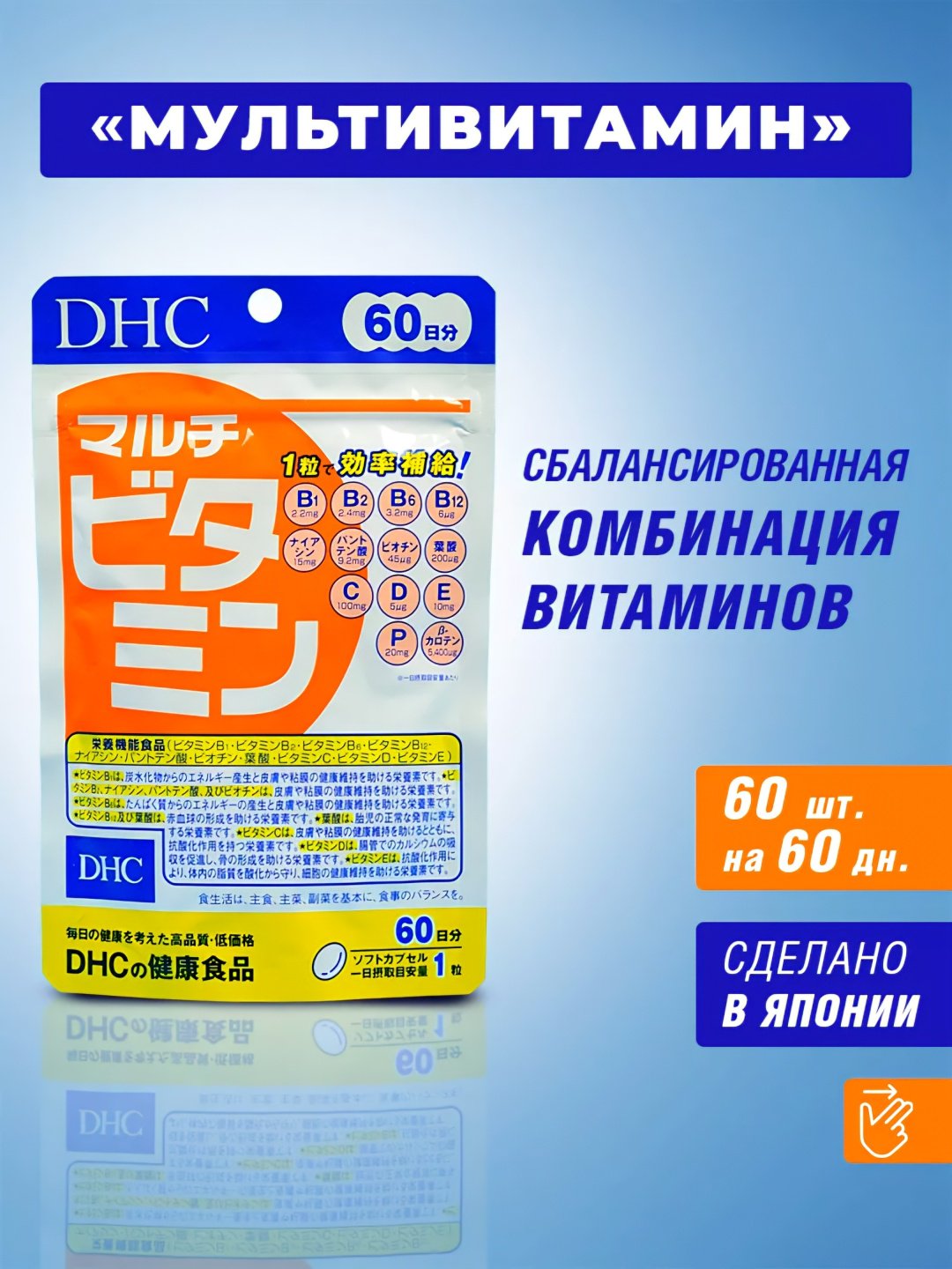 DHC мультивитаминный комплекс, курс 60 дней (60 капсул) капсулы 60 шт купить,NaN