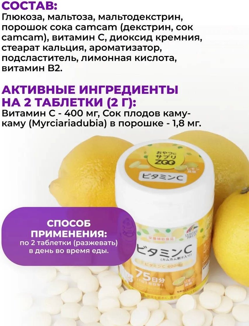 Unimat Riken ZOO Series Витамин C + Каму-каму (вкус лимона) курс 75 дней таблетки 150 шт купить,NaN