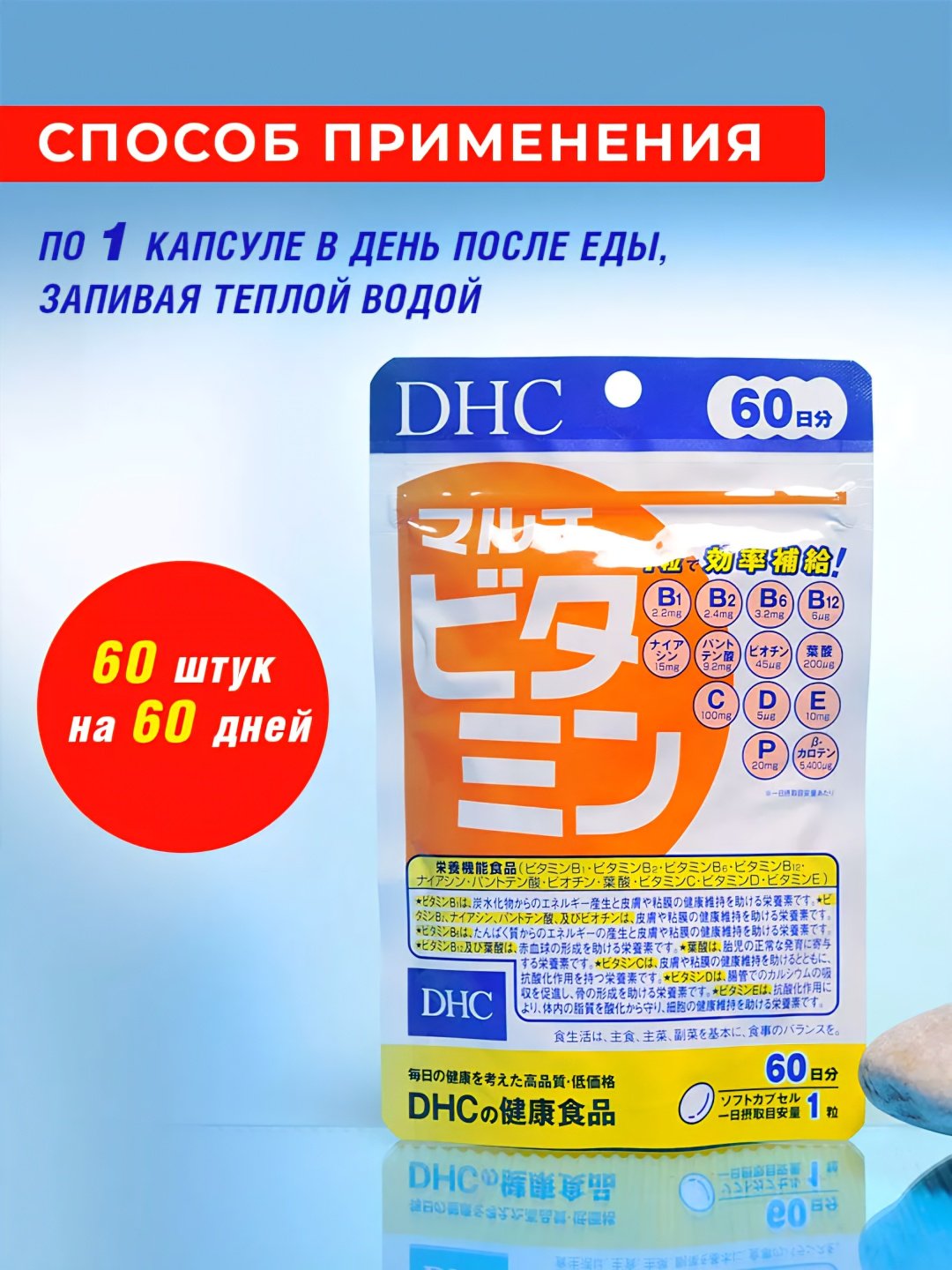 DHC мультивитаминный комплекс, курс 60 дней (60 капсул) капсулы 60 шт купить,NaN
