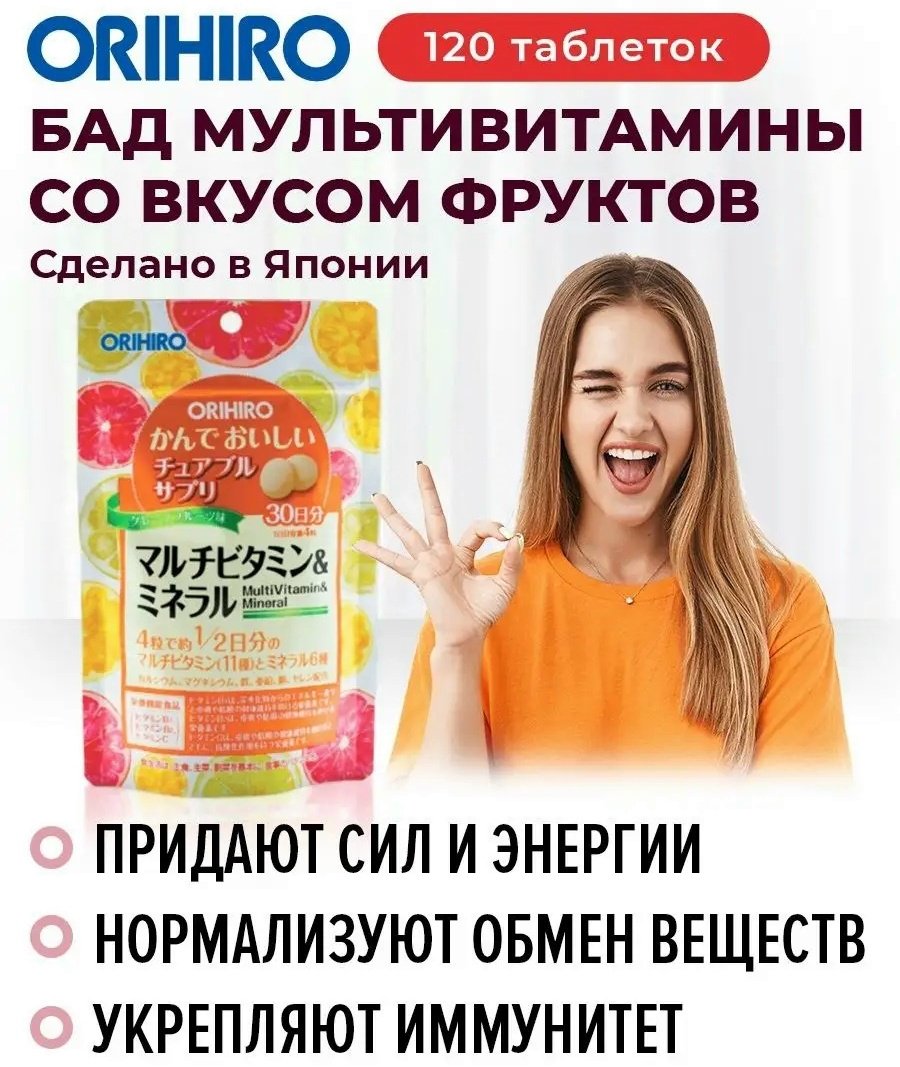 ORIHIRO со вкусом тропических фруктов таблетки 120 шт купить,NaN