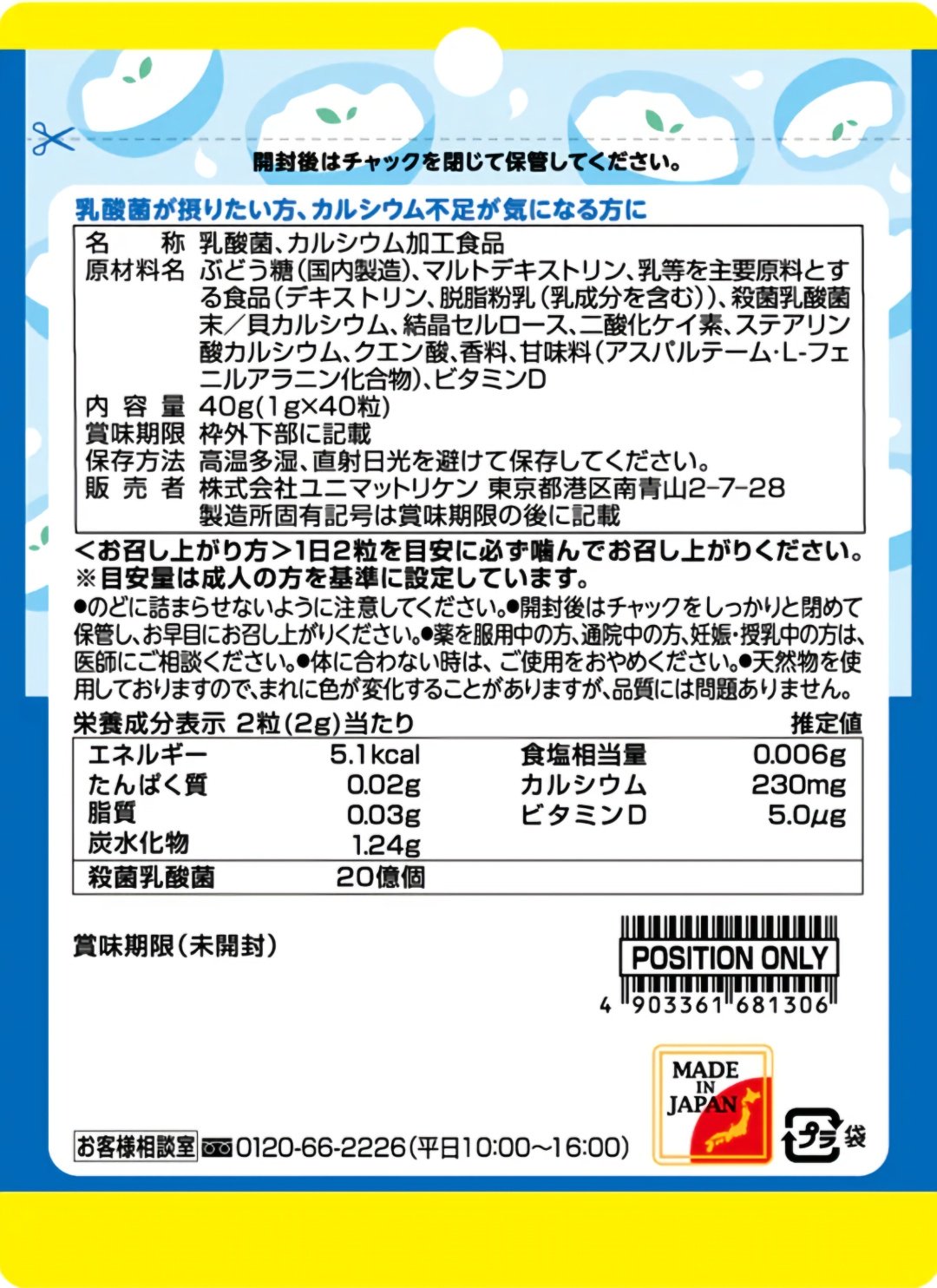 Unimat Riken ZOO Lactic Acid Bacteria + Calcium + Vitamin D (вкус фруктового йогурта) курс 20 дней таблетки 40 шт - ForteMarket Unimat Riken ZOO Lactic Acid Bacteria + Calcium + Vitamin D (вкус фруктового йогурта) курс 20 дней таблетки 40 шт купить,NaN