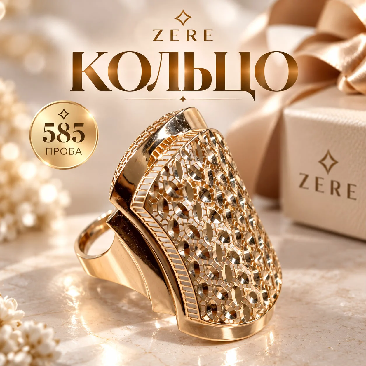 Кольцо Zere ZR30092606 3.01гр 20р  купить,225750