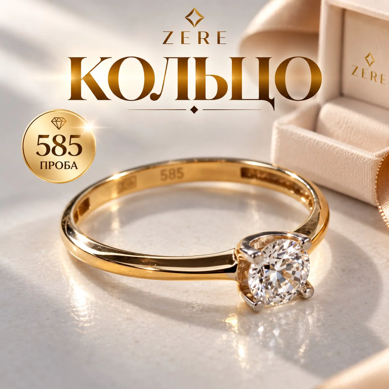 Кольцо Zere ZR30092608 1.72гр 19.5р  купить,129000