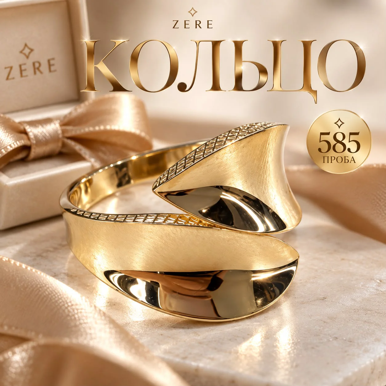 Кольцо Zere ZR30092610 1.92гр 18р  купить,144000