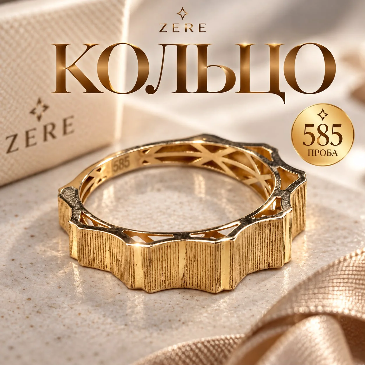 Кольцо Zere ZR30092612 желтое золото 1,77гр 18.5р  купить,132750