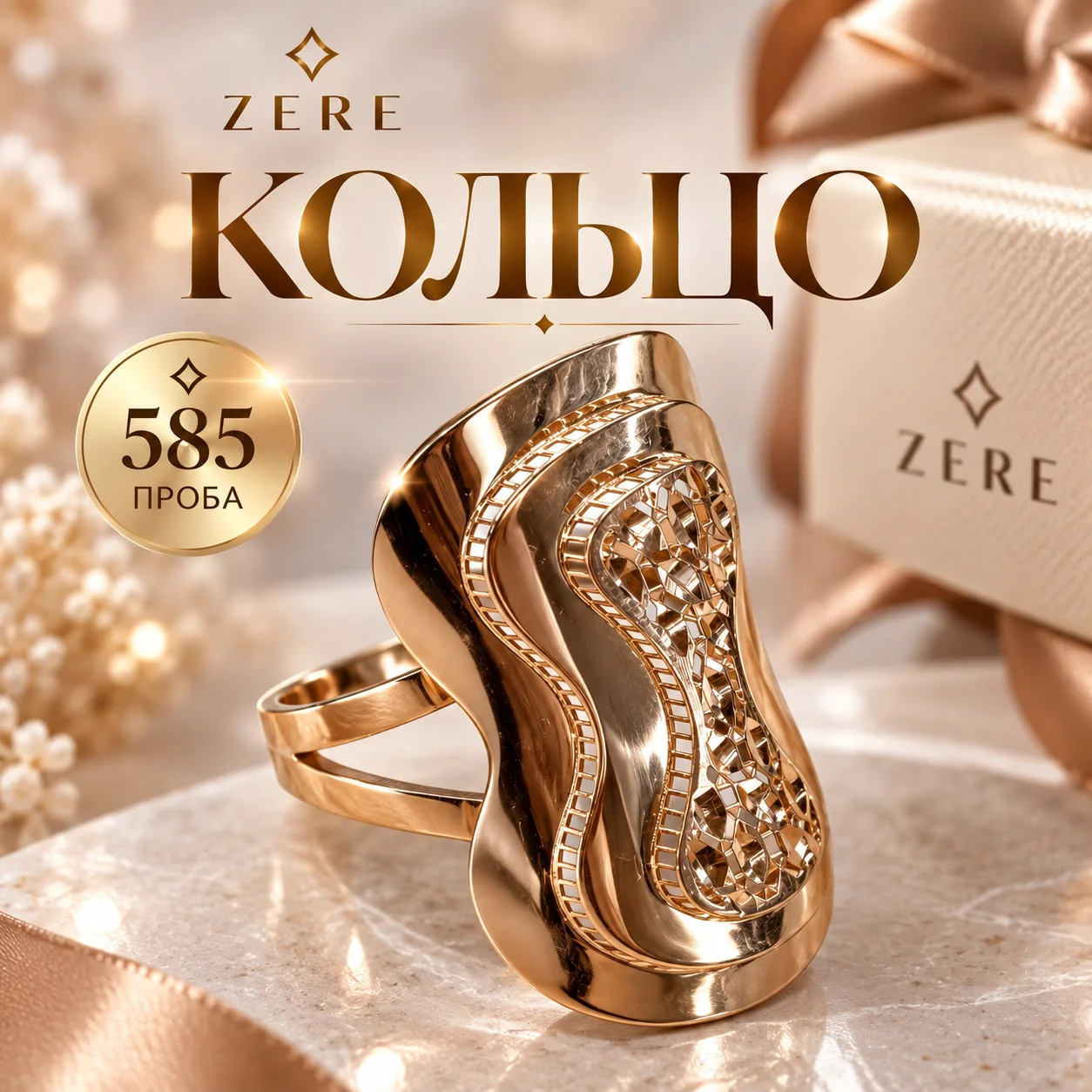 Кольцо Zere ZR30092608 2.46гр 21р  купить,184500