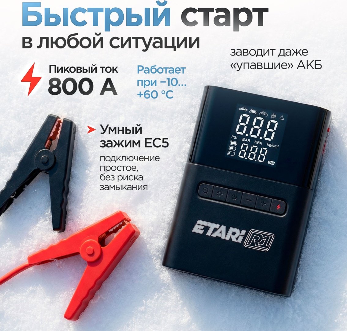Etari пусковое устройство r1