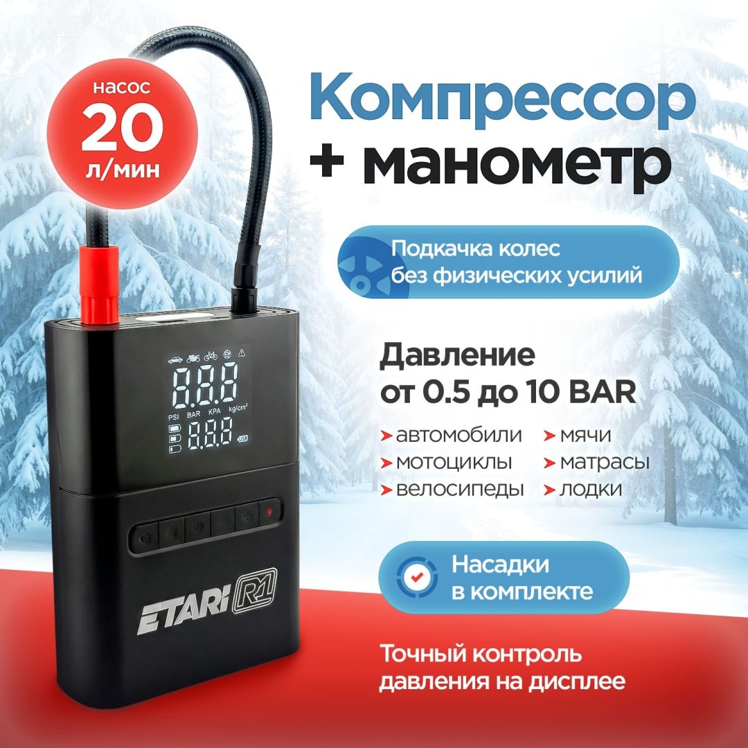 Etari пусковое устройство r1
