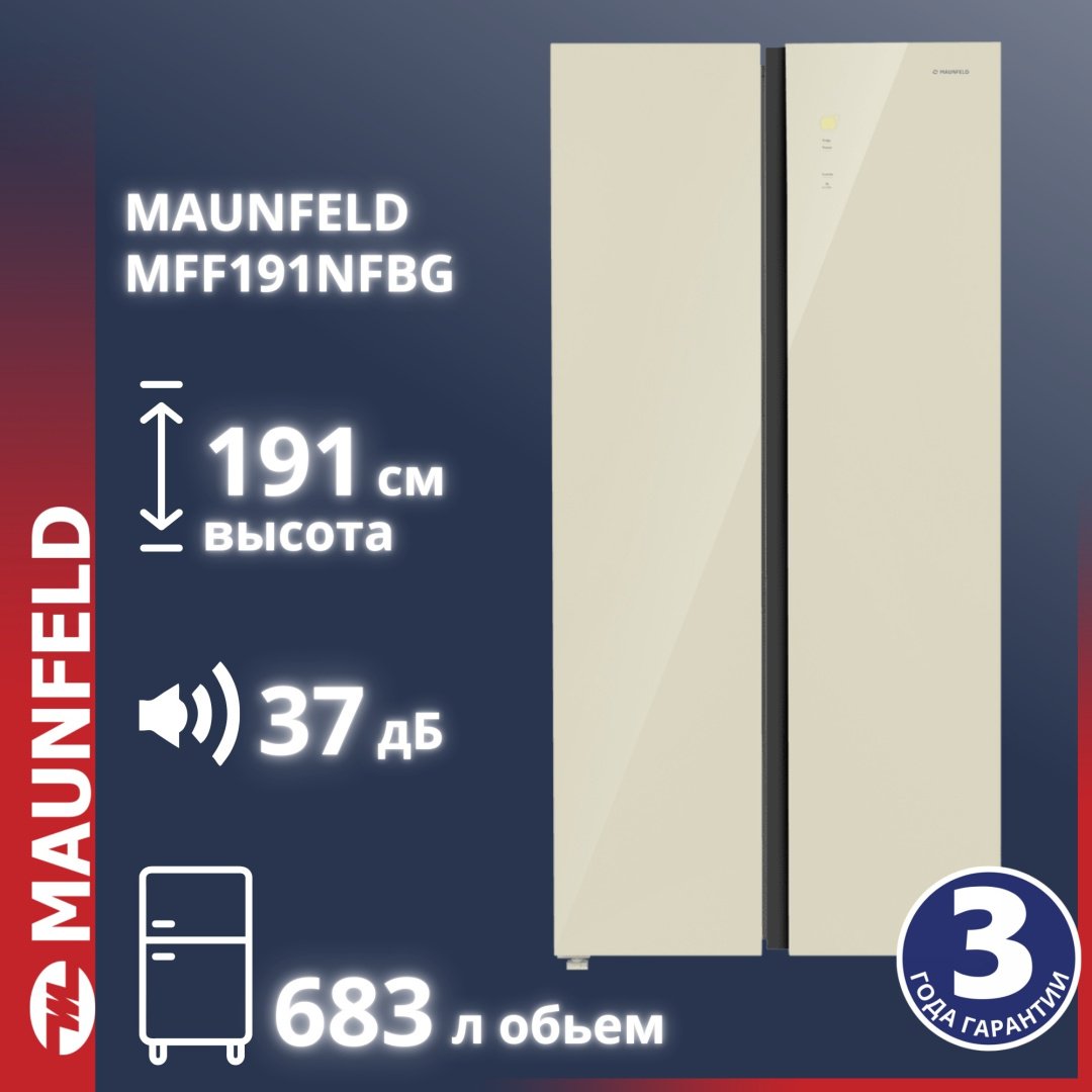 Холодильник MAUNFELD KITFit MFF191NFBG бежевый купить,897990