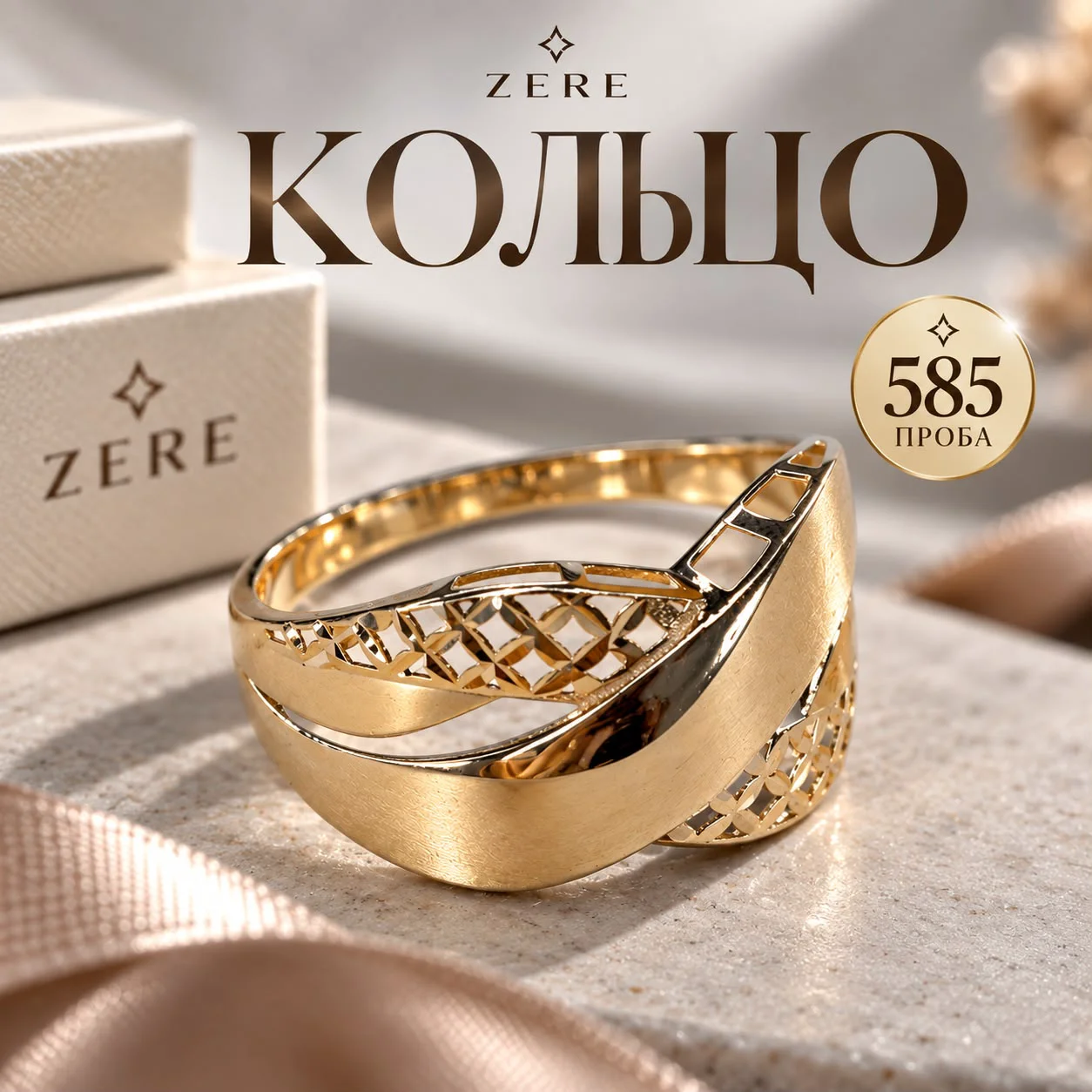 Кольцо Zere ZR30092611 1.65гр 20р  купить,123750