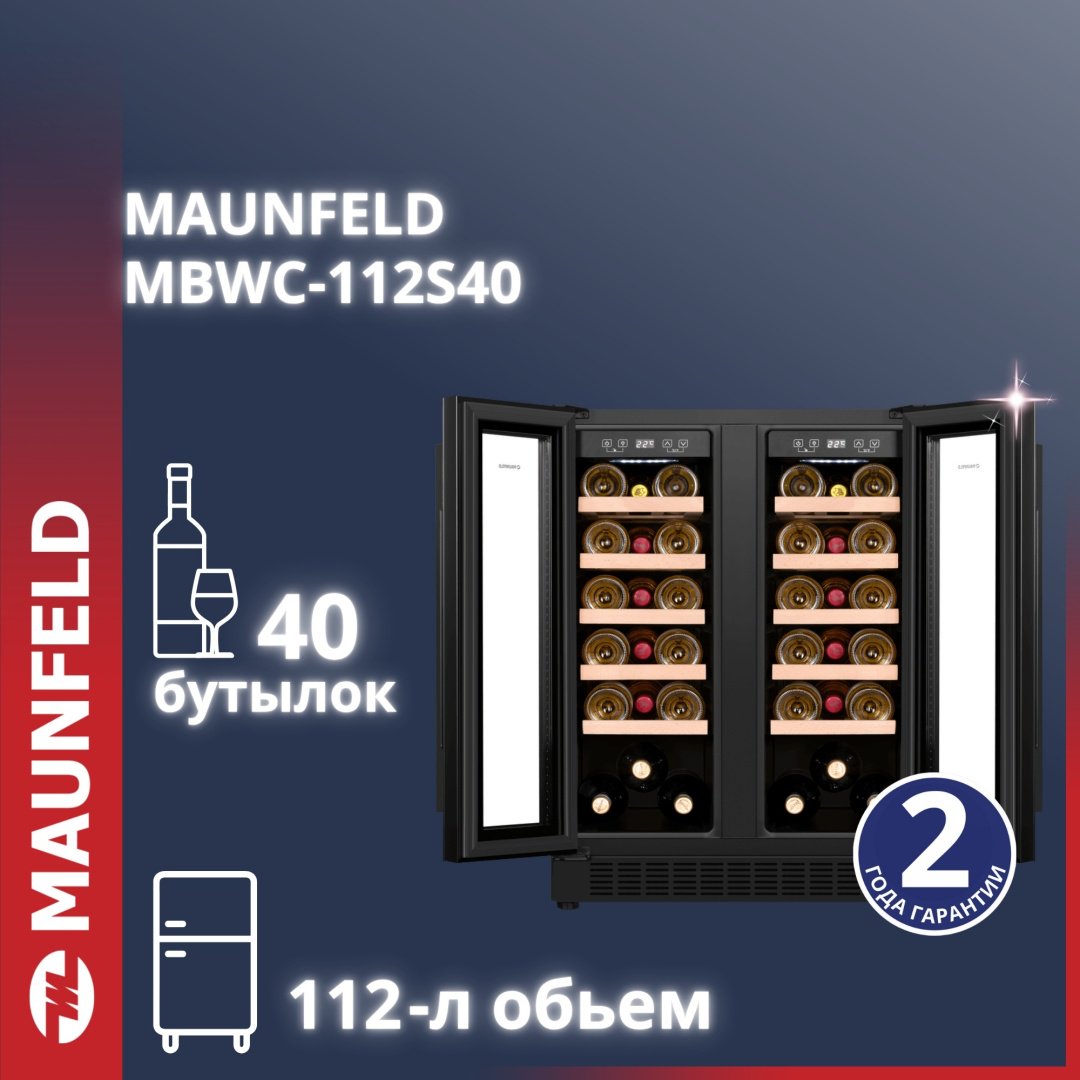 Холодильник MAUNFELD MBWC-112S40 черный купить,799390