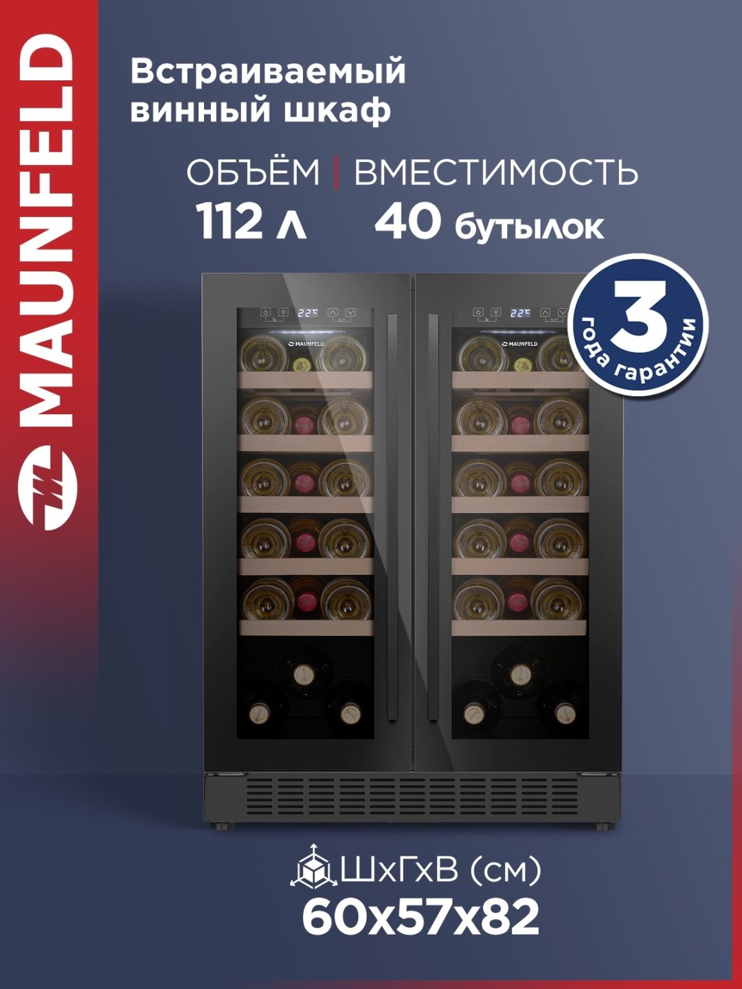 Холодильник MAUNFELD MBWC-112S40 черный купить,799390