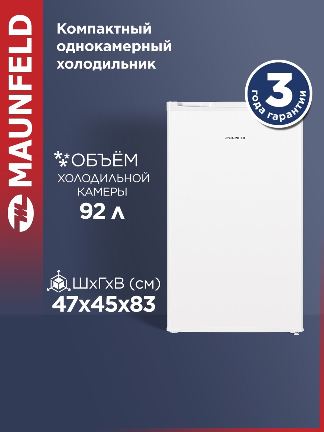 Холодильник MAUNFELD MFF83W белый купить,148990