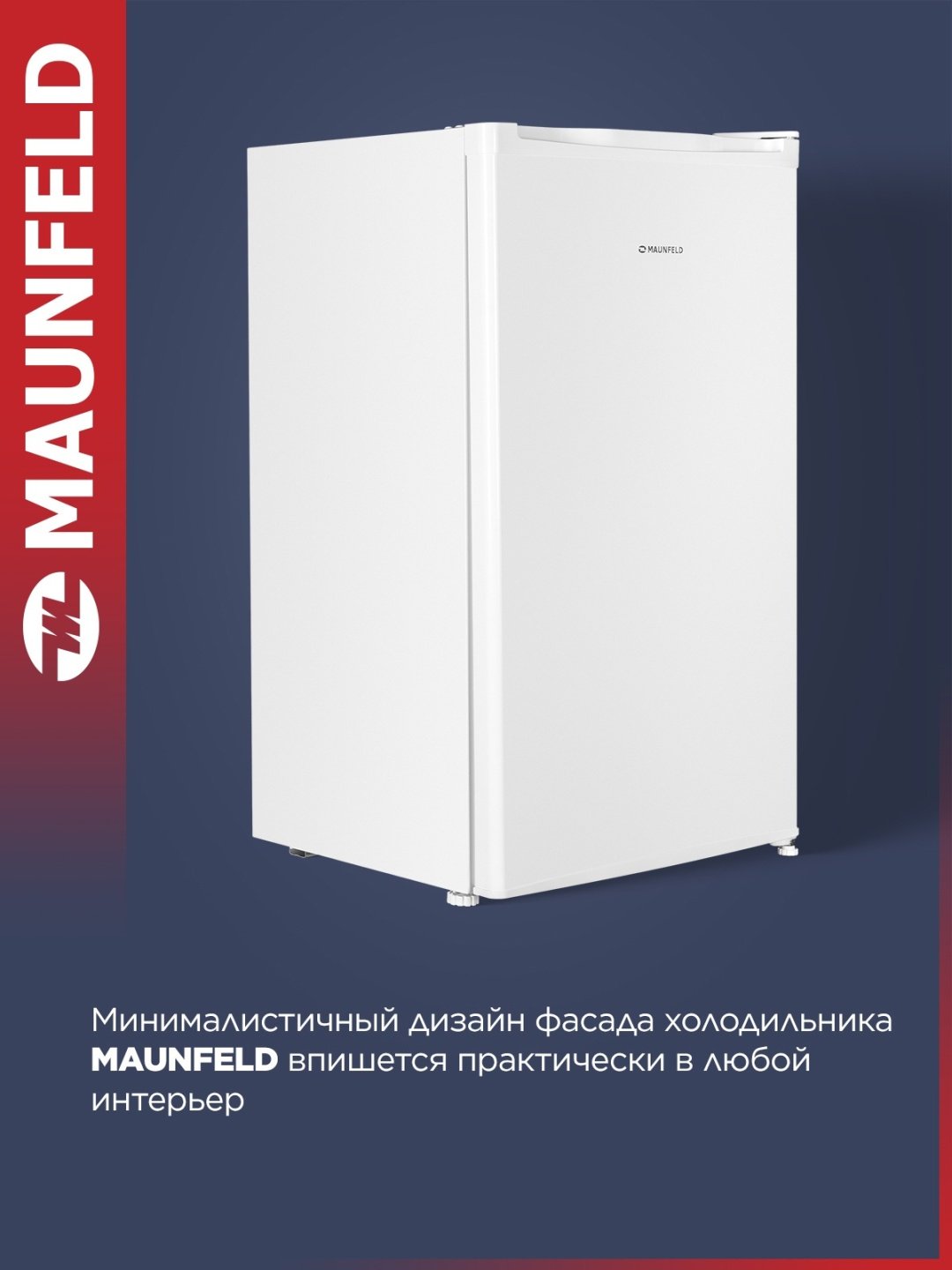 Холодильник MAUNFELD MFF83W белый купить,148990
