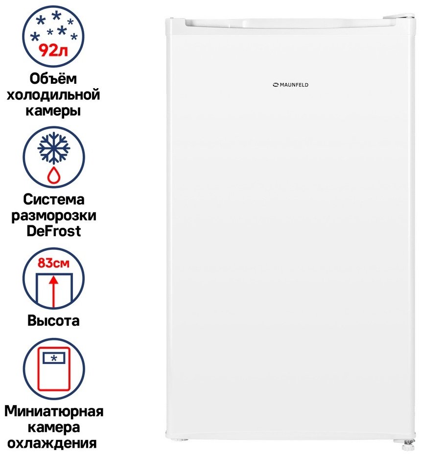 Холодильник MAUNFELD MFF83W белый купить,148990